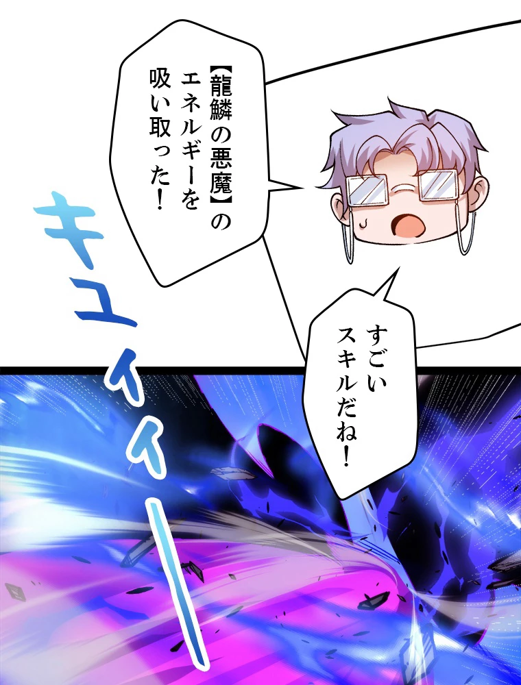 ふりだしから始まる覚醒者 第198話 - 37
