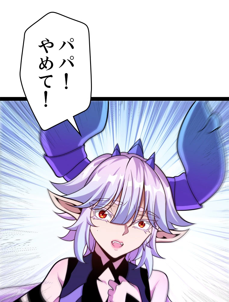 ふりだしから始まる覚醒者 第199話 - 51