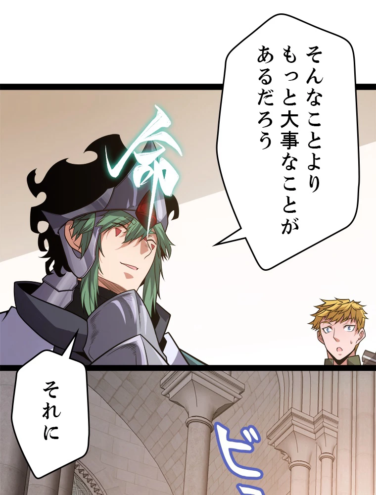 ふりだしから始まる覚醒者 第201話 - 82