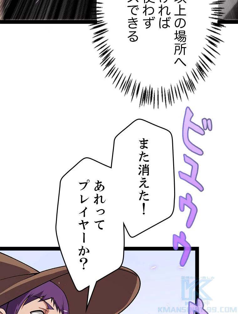 ふりだしから始まる覚醒者 第200話 - 71