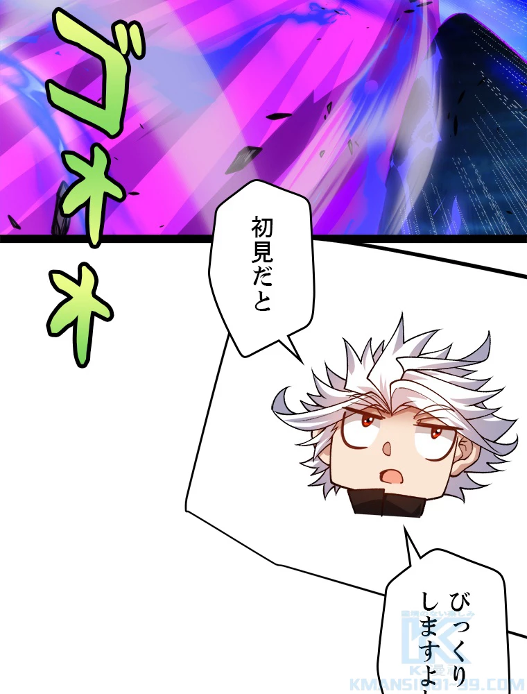 ふりだしから始まる覚醒者 第198話 - 38