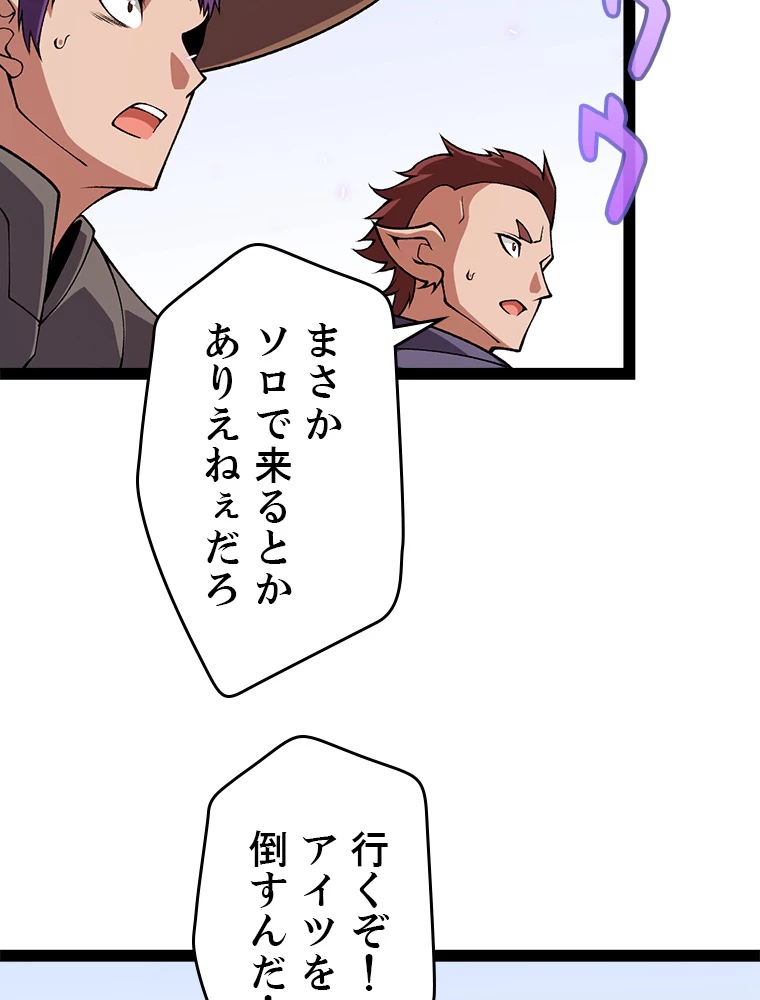 ふりだしから始まる覚醒者 第200話 - 72