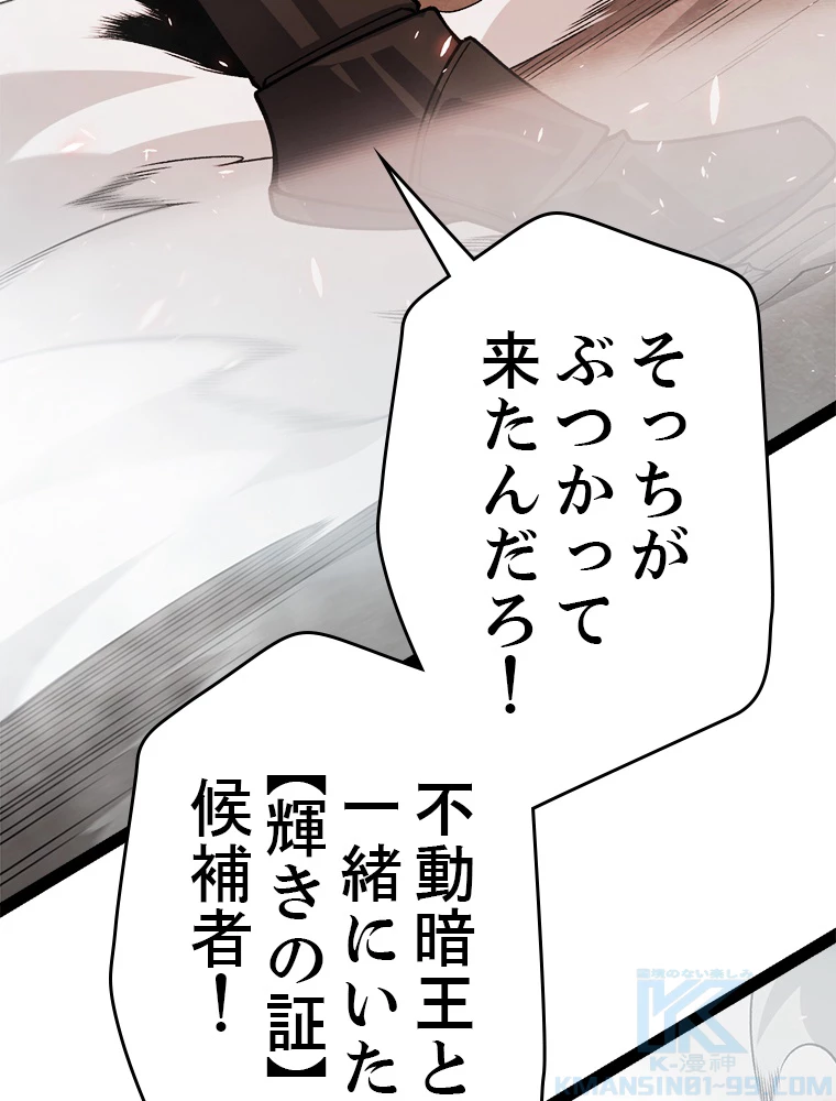 ふりだしから始まる覚醒者 第202話 - 95