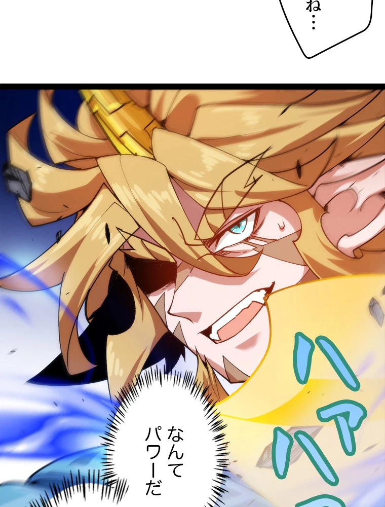 ふりだしから始まる覚醒者 第198話 - 39