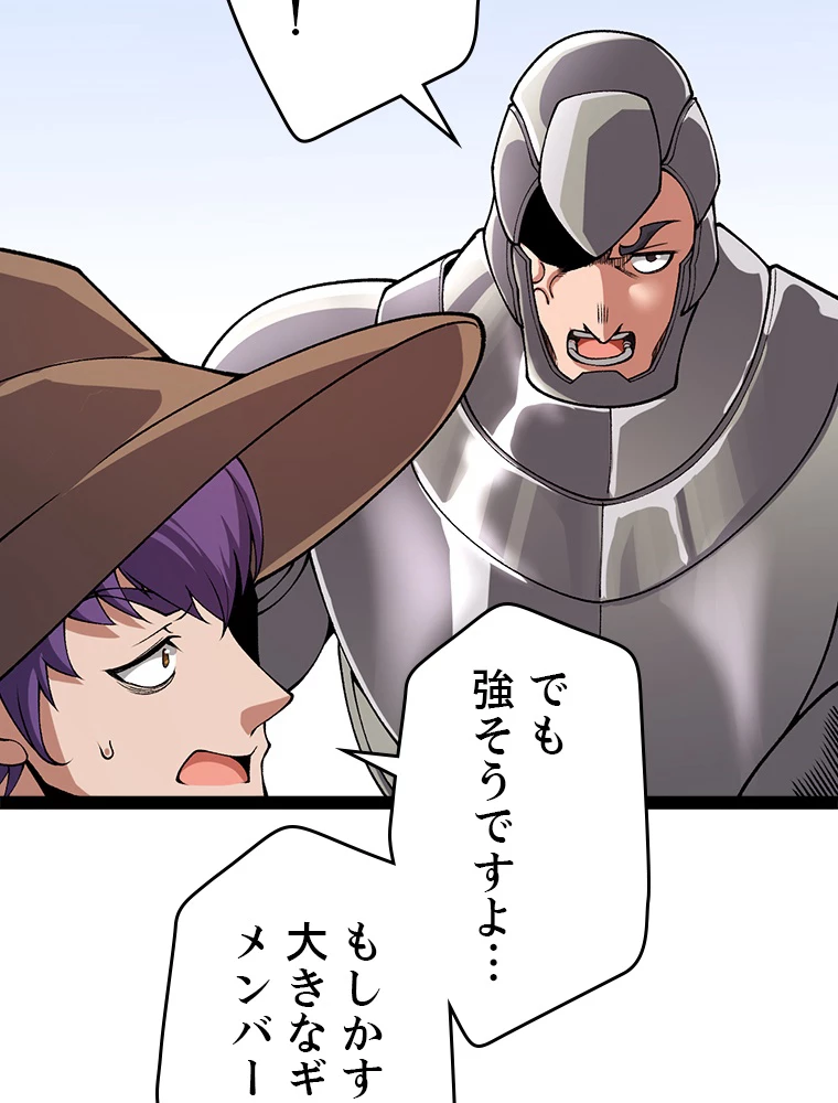 ふりだしから始まる覚醒者 第200話 - 73