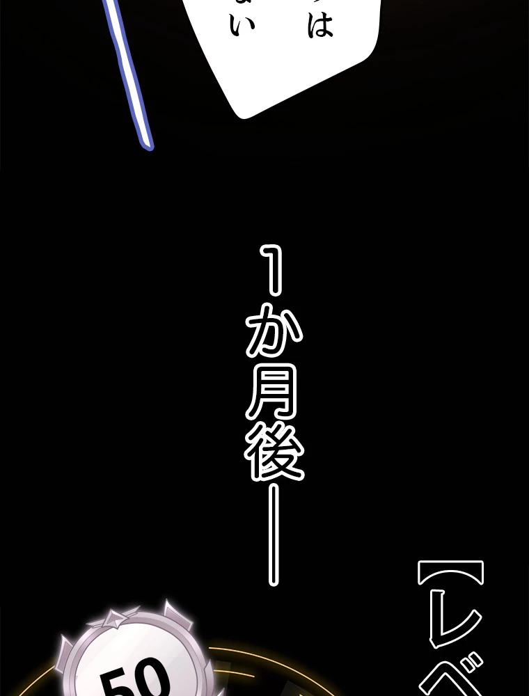 ふりだしから始まる覚醒者 第201話 - 84