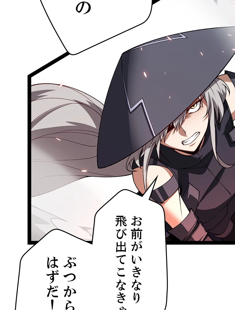 ふりだしから始まる覚醒者 第202話 - 96