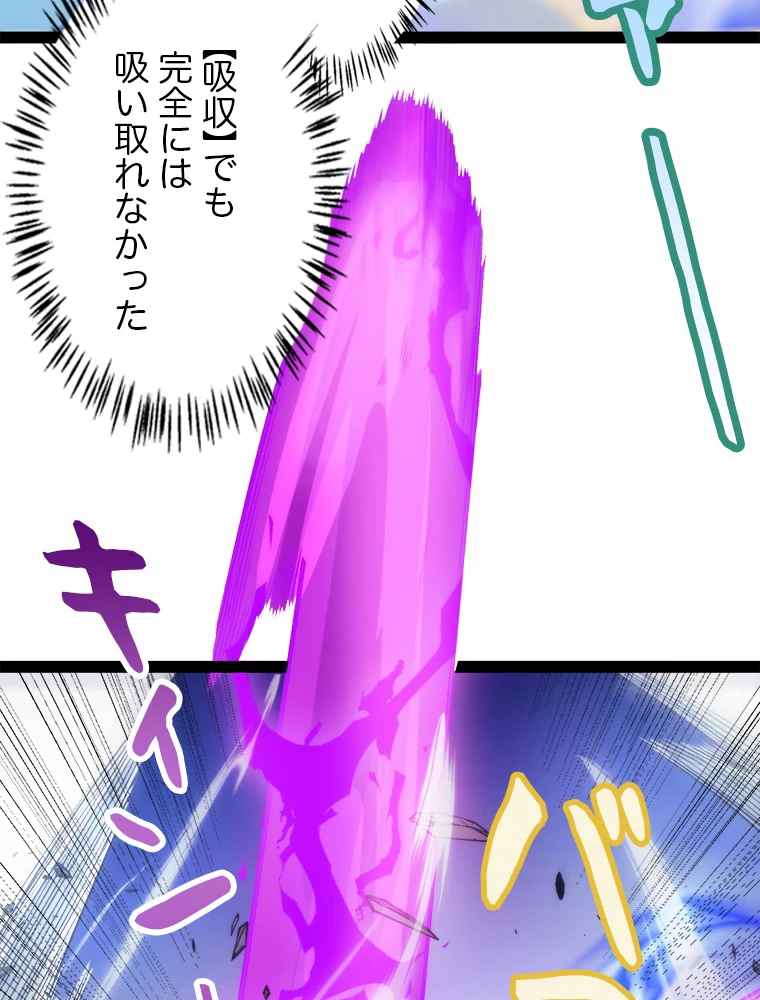 ふりだしから始まる覚醒者 第198話 - 40