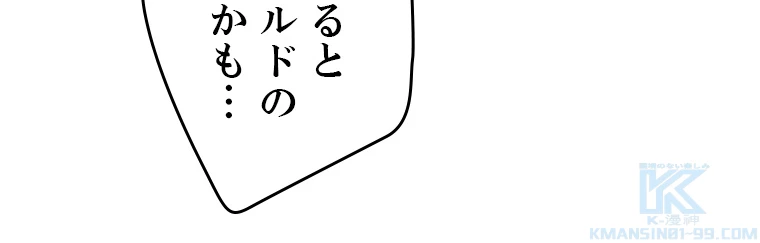 ふりだしから始まる覚醒者 第200話 - 74