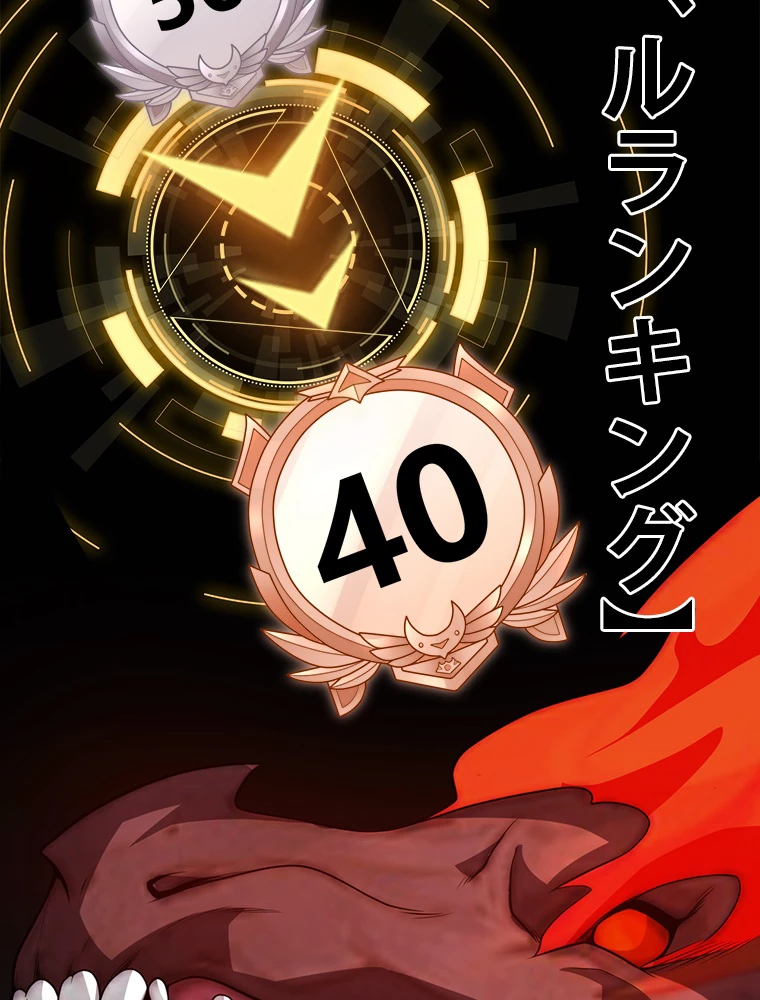 ふりだしから始まる覚醒者 第201話 - 85