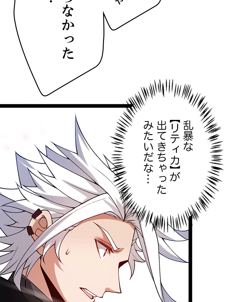 ふりだしから始まる覚醒者 第202話 - 97