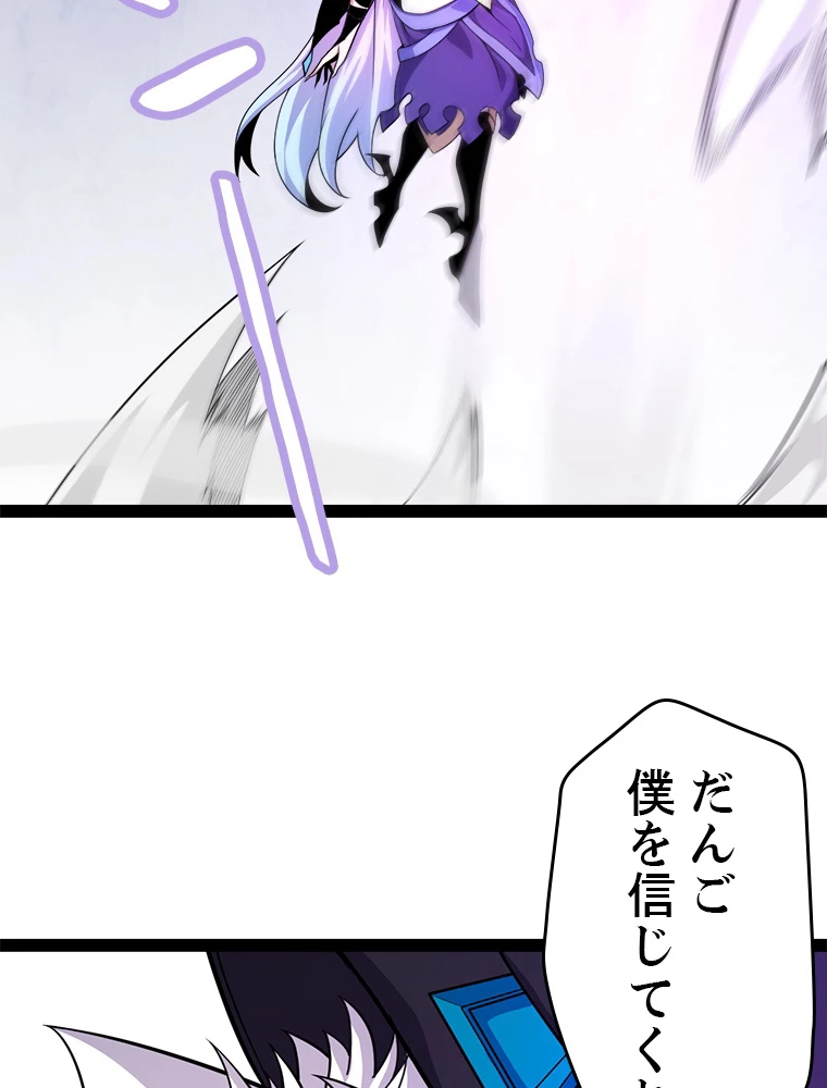 ふりだしから始まる覚醒者 第199話 - 54