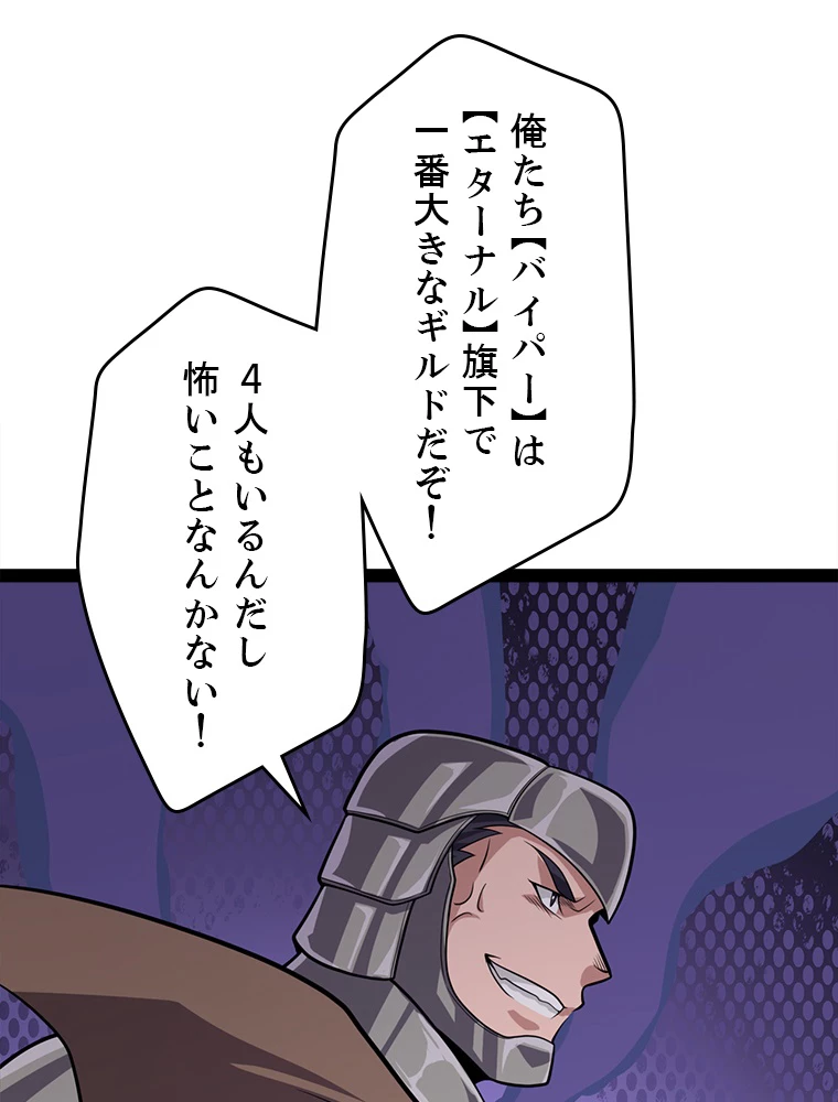 ふりだしから始まる覚醒者 第200話 - 75