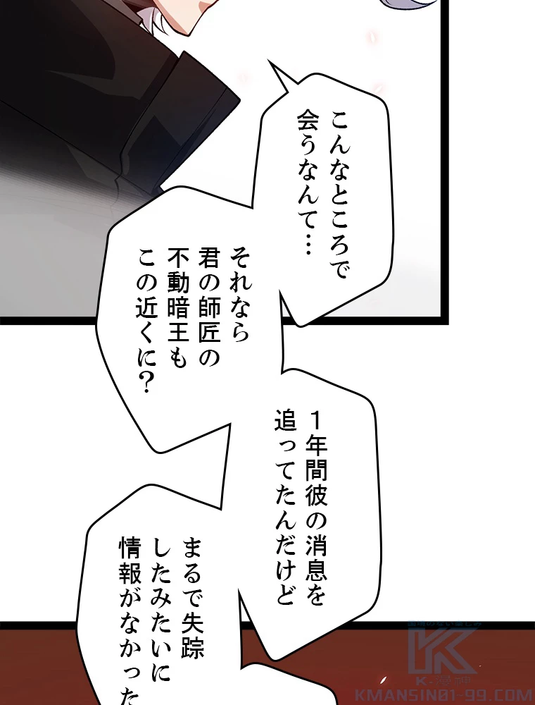 ふりだしから始まる覚醒者 第202話 - 98