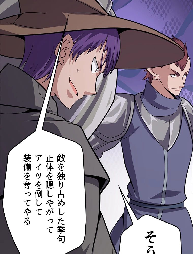 ふりだしから始まる覚醒者 第200話 - 76