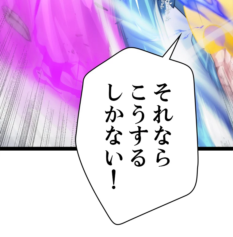ふりだしから始まる覚醒者 第198話 - 42