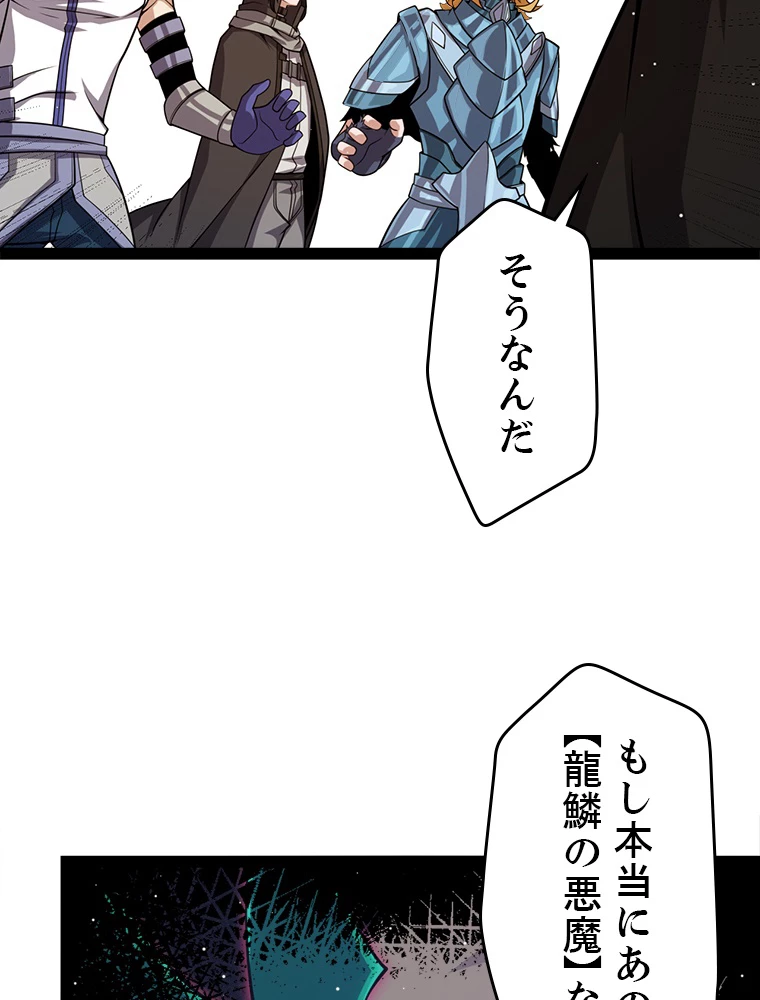 ふりだしから始まる覚醒者 第196話 - 7