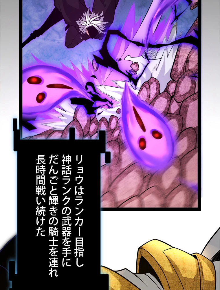 ふりだしから始まる覚醒者 第201話 - 87