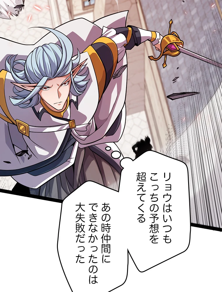 ふりだしから始まる覚醒者 第197話 - 27