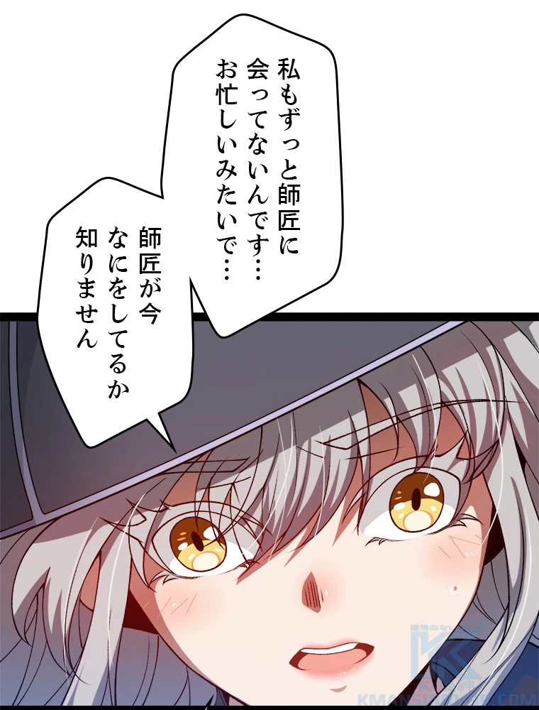 ふりだしから始まる覚醒者 第202話 - 101