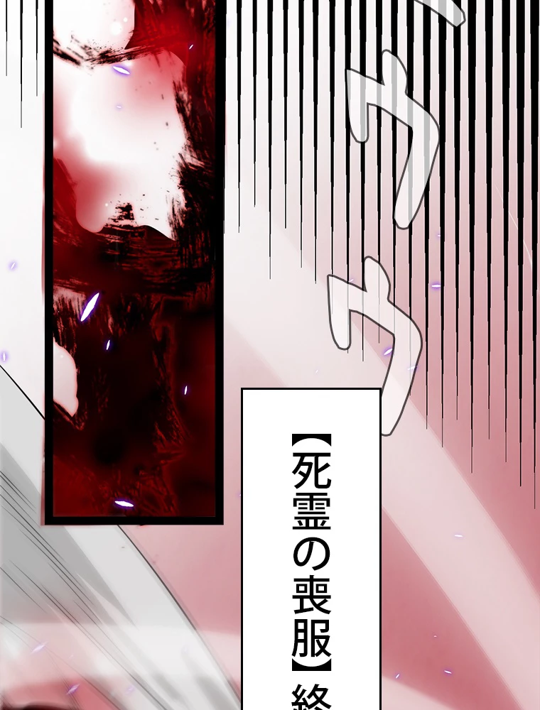 ふりだしから始まる覚醒者 第200話 - 78