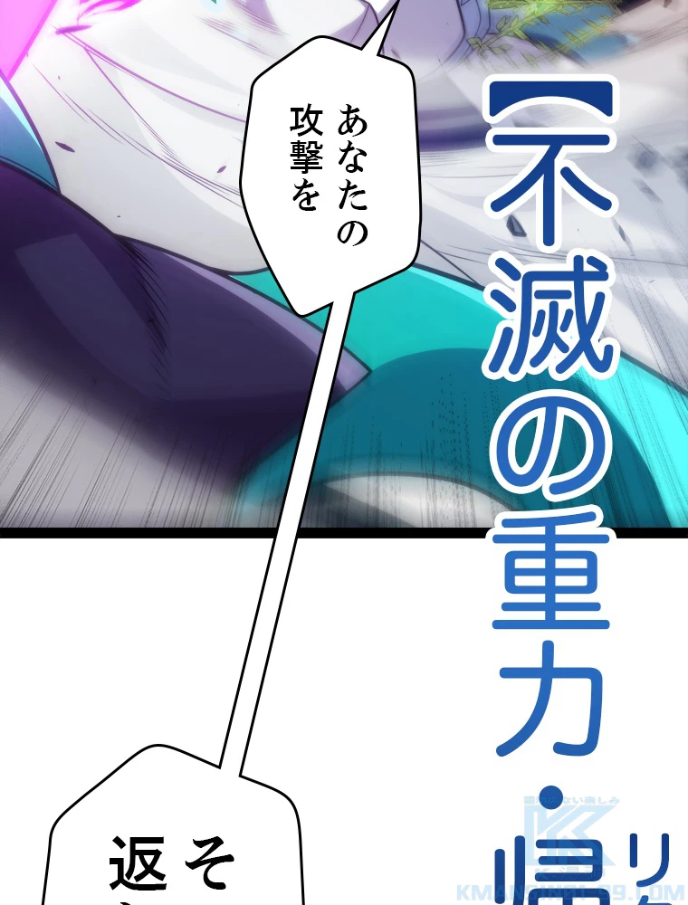 ふりだしから始まる覚醒者 第198話 - 44
