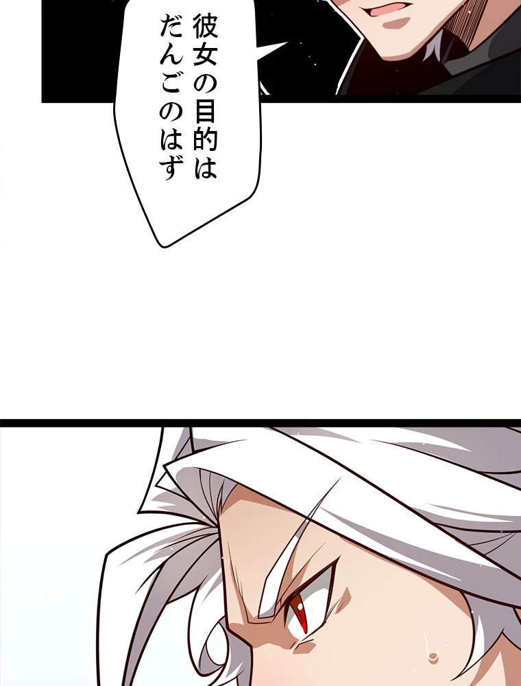 ふりだしから始まる覚醒者 第196話 - 9