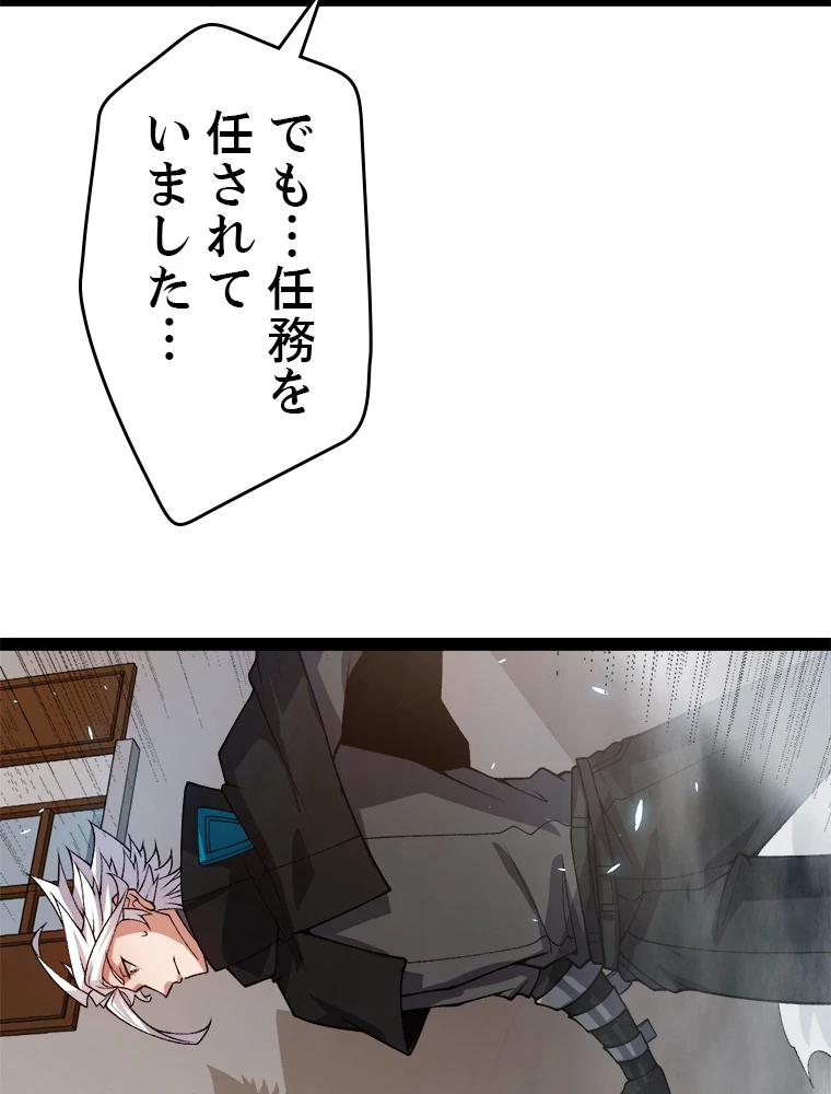 ふりだしから始まる覚醒者 第202話 - 102