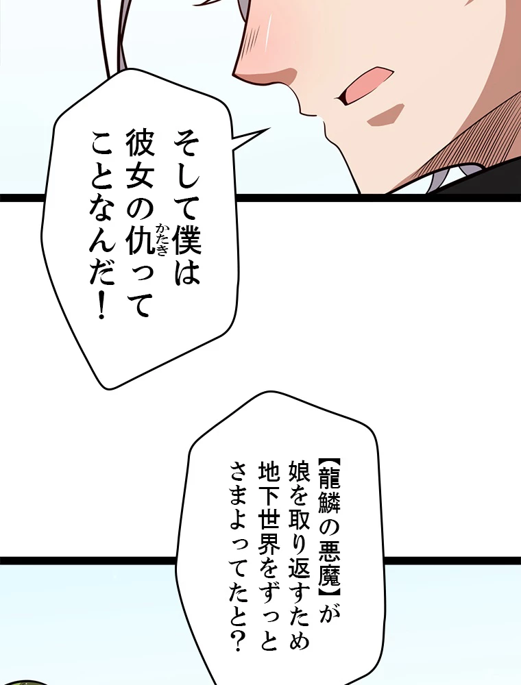 ふりだしから始まる覚醒者 第196話 - 10