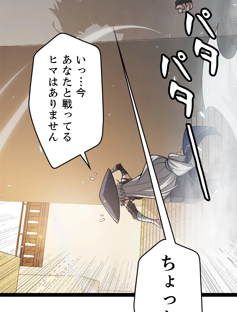 ふりだしから始まる覚醒者 第202話 - 103