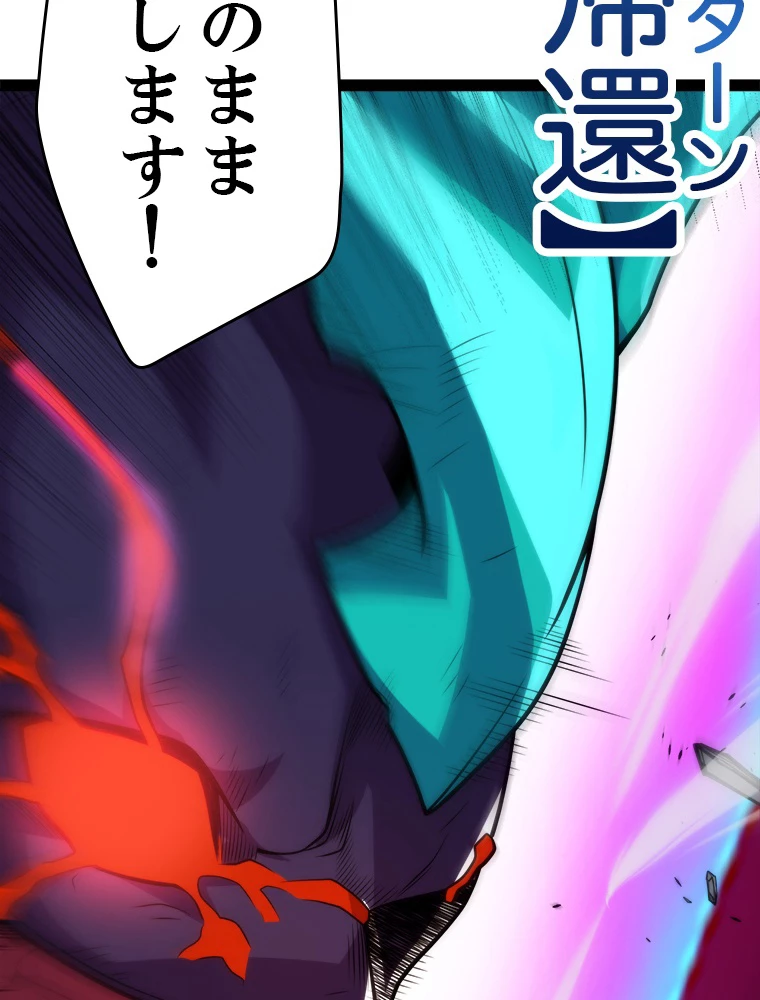 ふりだしから始まる覚醒者 第198話 - 45