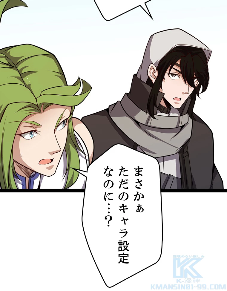 ふりだしから始まる覚醒者 第196話 - 11
