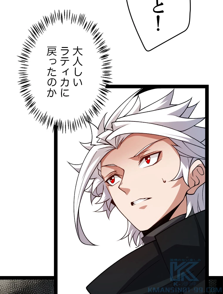 ふりだしから始まる覚醒者 第202話 - 104