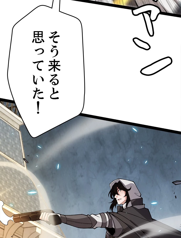 ふりだしから始まる覚醒者 第197話 - 31