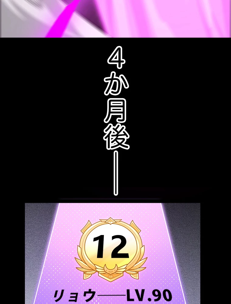 ふりだしから始まる覚醒者 第201話 - 91