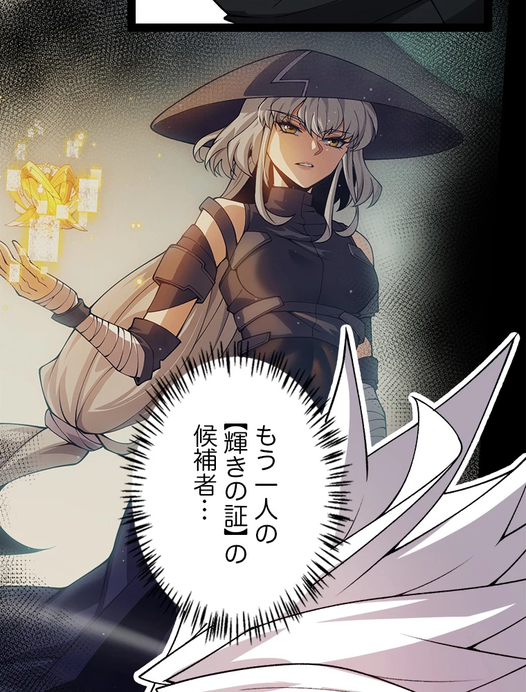 ふりだしから始まる覚醒者 第202話 - 105