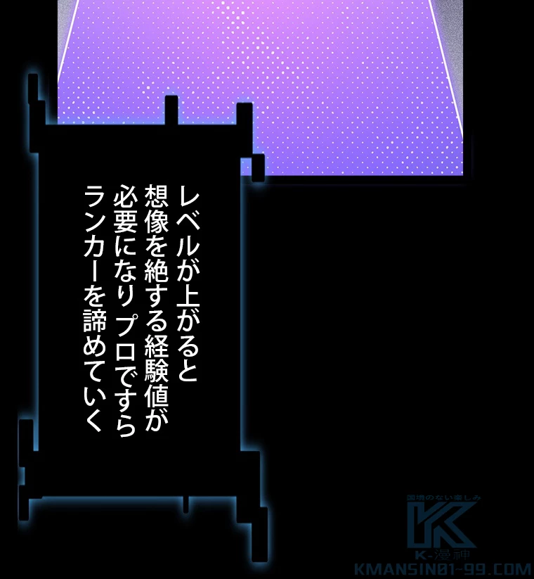 ふりだしから始まる覚醒者 第201話 - 92