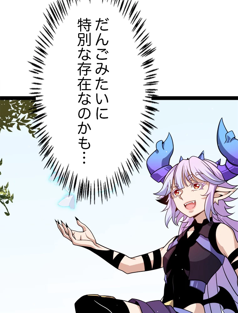 ふりだしから始まる覚醒者 第196話 - 13