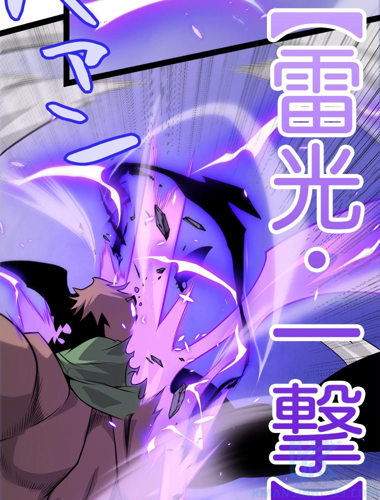 ふりだしから始まる覚醒者 第200話 - 83
