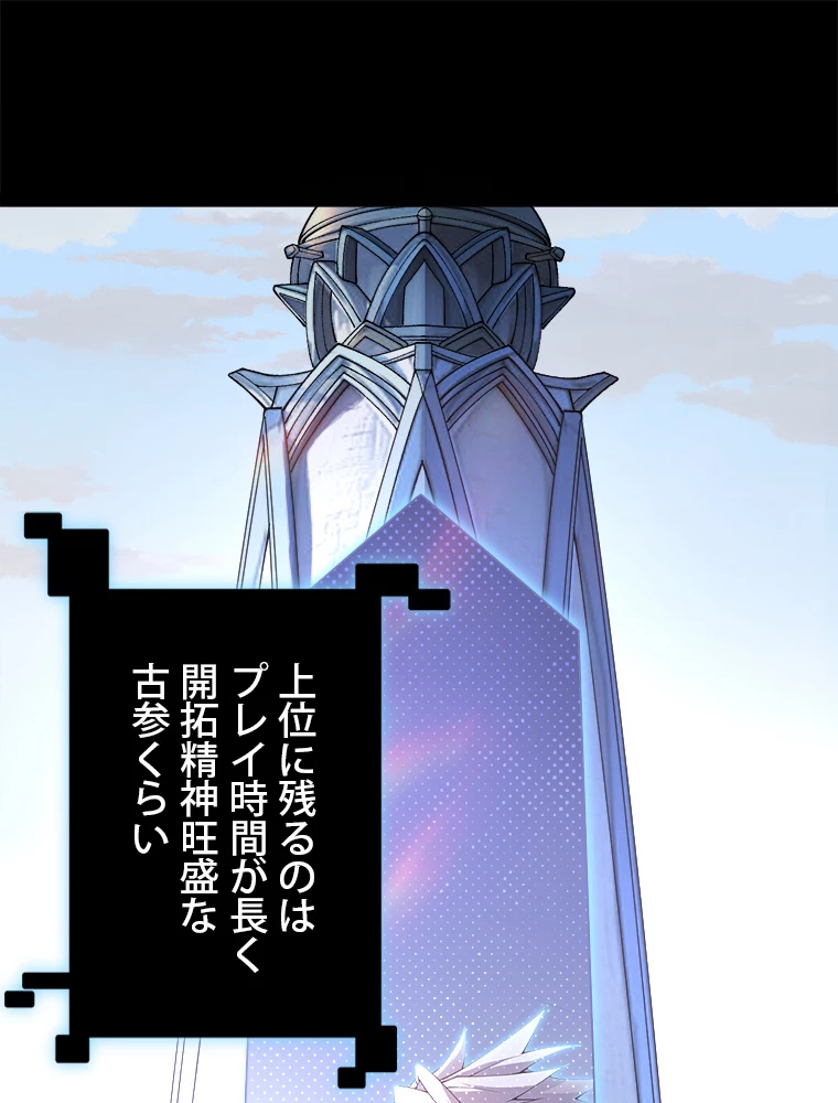 ふりだしから始まる覚醒者 第201話 - 93