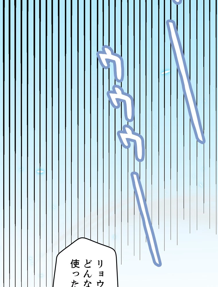 ふりだしから始まる覚醒者 第197話 - 33