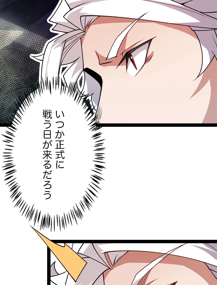 ふりだしから始まる覚醒者 第202話 - 106