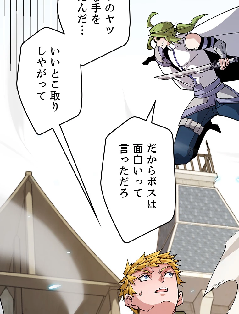 ふりだしから始まる覚醒者 第197話 - 34