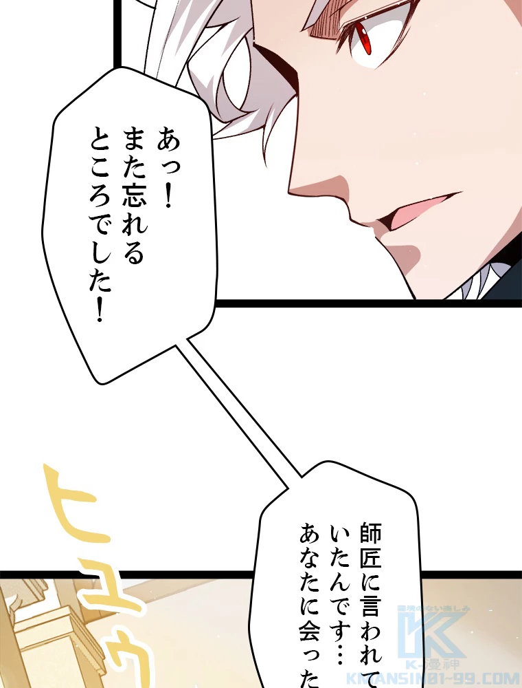 ふりだしから始まる覚醒者 第202話 - 107