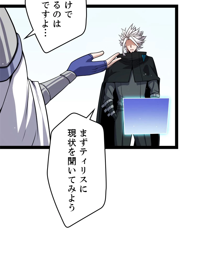 ふりだしから始まる覚醒者 第196話 - 15
