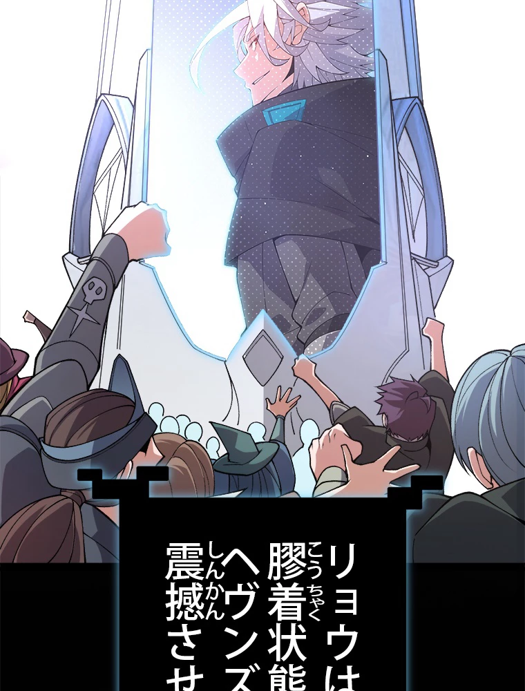 ふりだしから始まる覚醒者 第201話 - 94