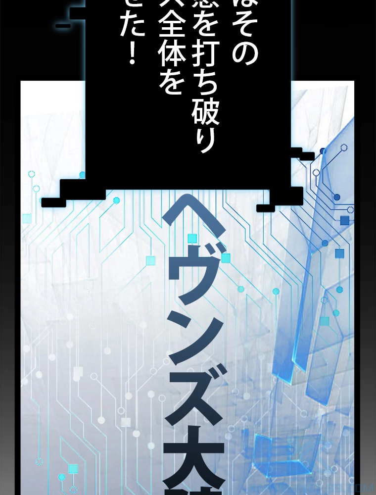 ふりだしから始まる覚醒者 第201話 - 95