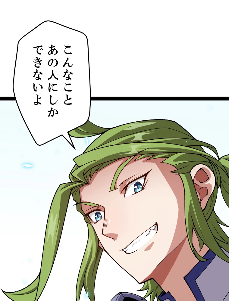 ふりだしから始まる覚醒者 第197話 - 36