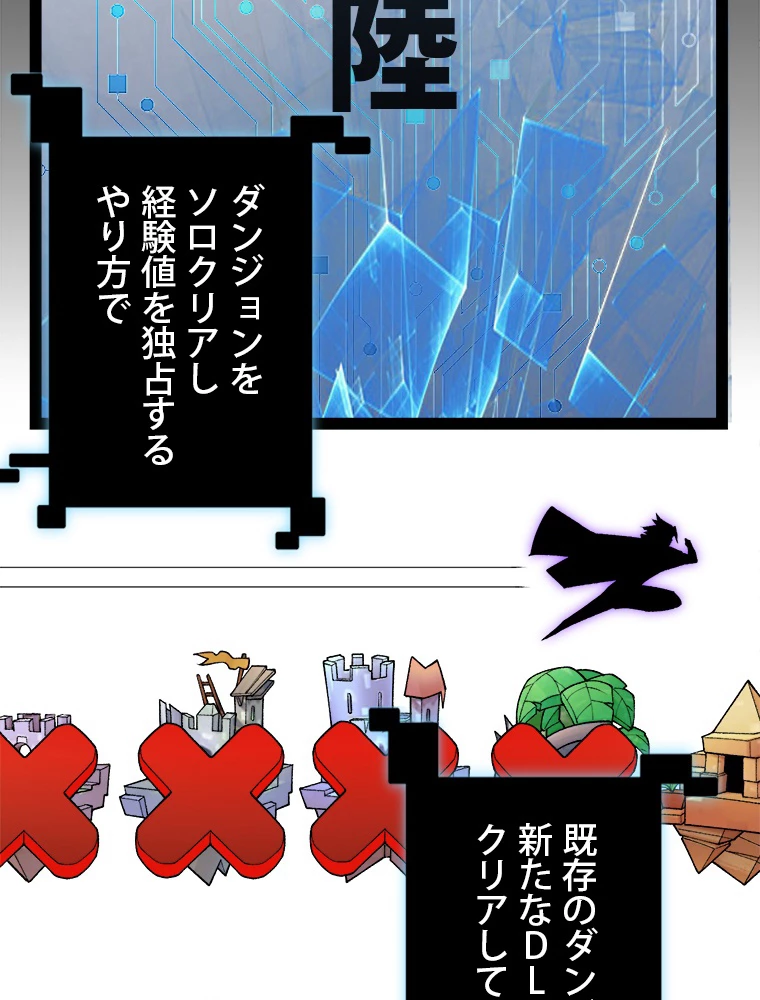 ふりだしから始まる覚醒者 第201話 - 96