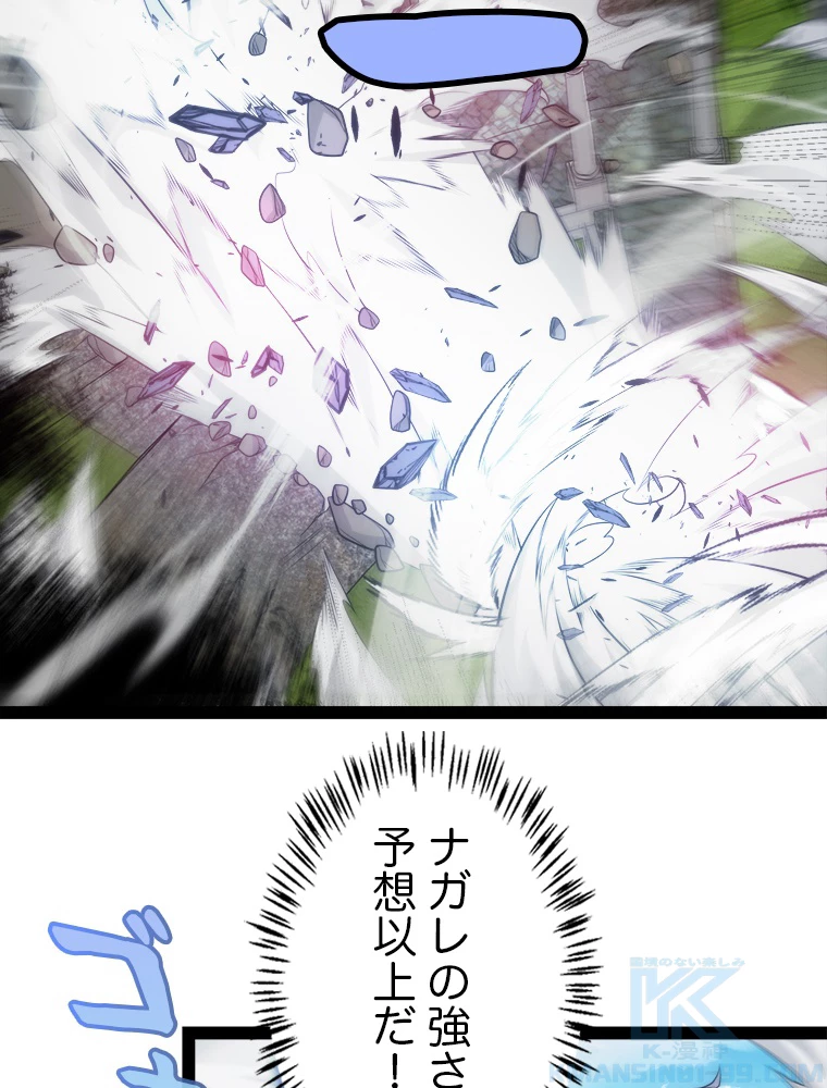 ふりだしから始まる覚醒者 第198話 - 50